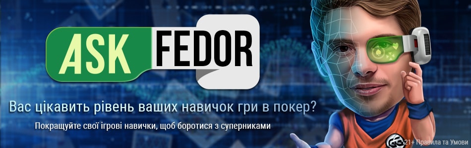 GGPoker запускає функцію аналізу покерних рук Ask Fedor