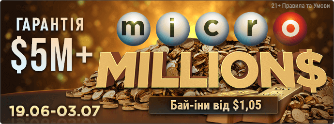Серія турнірів microMILLION$ від GGPoker стартує 19 червня